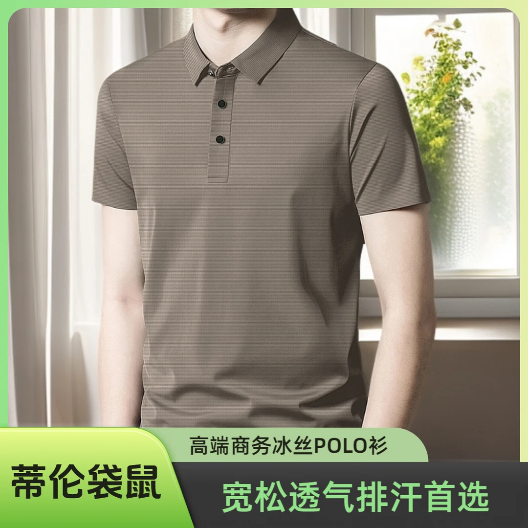 DILUNDAISHU/蒂伦袋鼠 男士新款冰丝短袖polo衫商务休闲翻领纯色