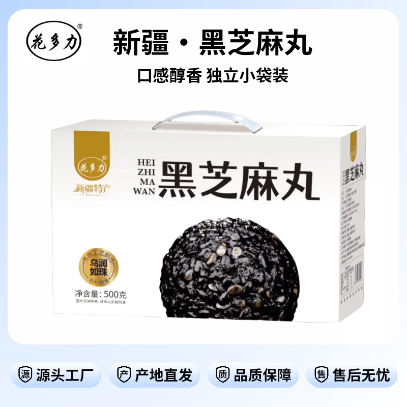 新疆花多力黑芝麻丸500g/盒口感香甜即食独立小包装方便携带