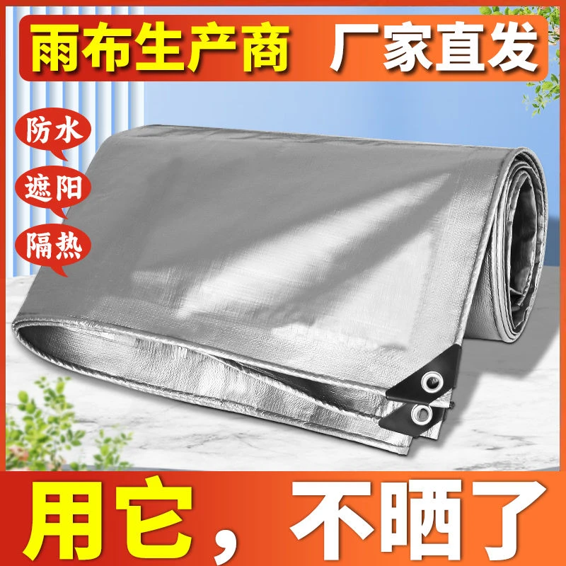双面银防晒防雨布批发篷布防水帆布加厚油布货车遮雨户外防护棚