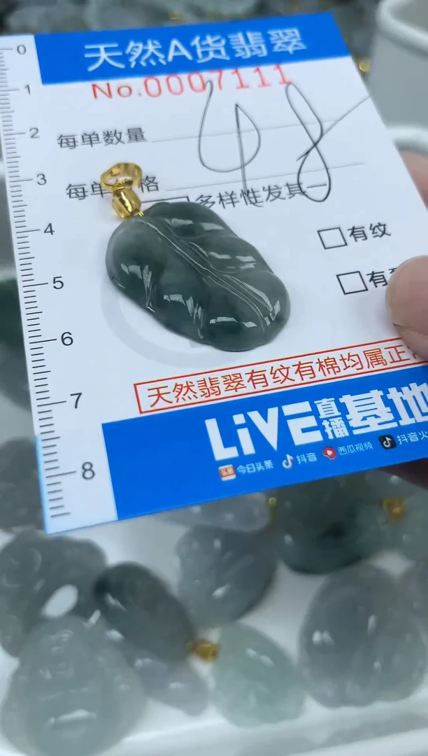 颈饰未镶嵌翡翠净货挂件-7111