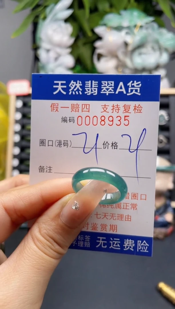 翡翠戒指未镶嵌21*8935