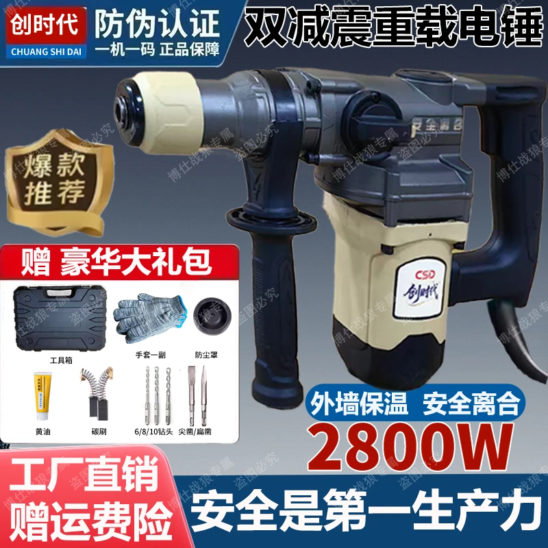 创时代纯铜电机大功率锤钻植筋锤镐双用带安全离合破拆混凝土打孔