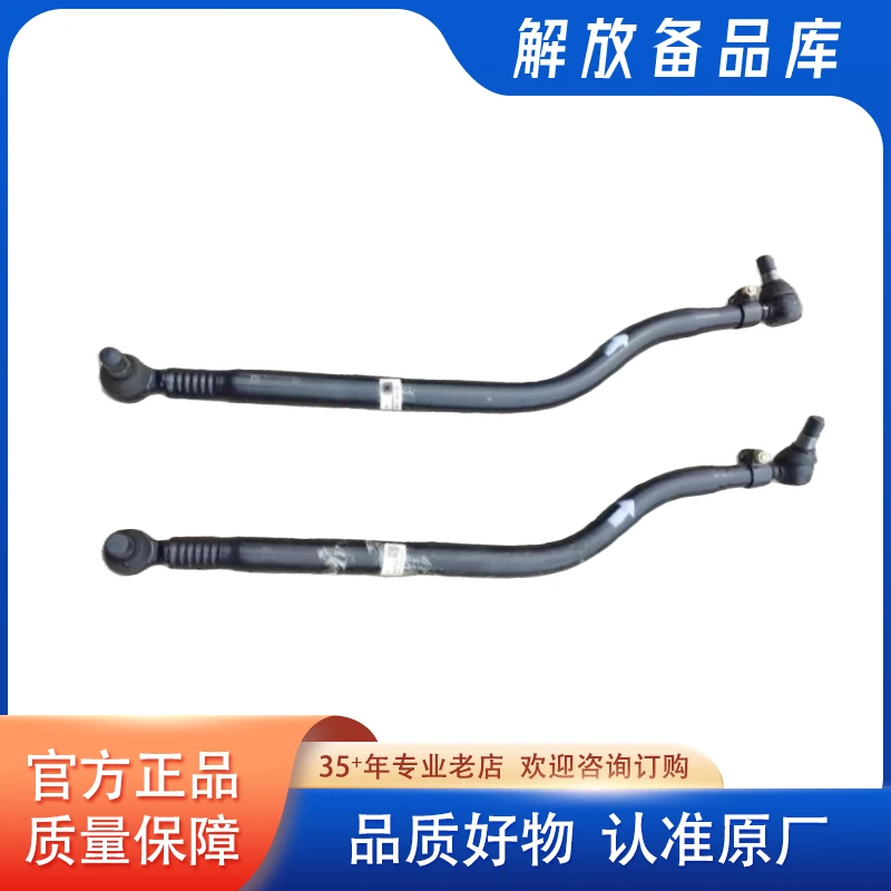 解放原厂转向直拉杆