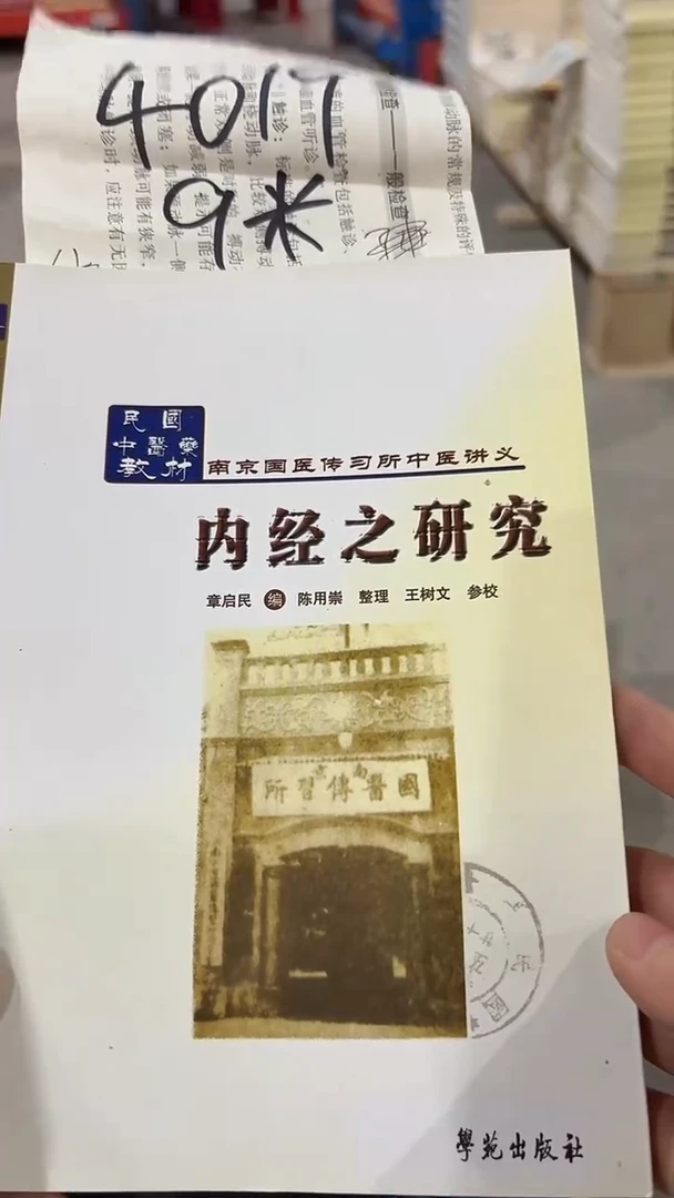 微瑕 内经之研究