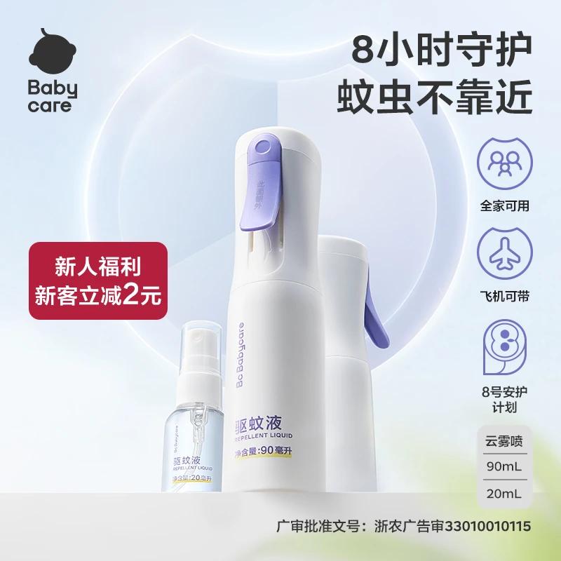 【商城】Babycare驱蚊喷雾防护喷雾云雾喷防叮防嗡嗡驱蚊家用清新