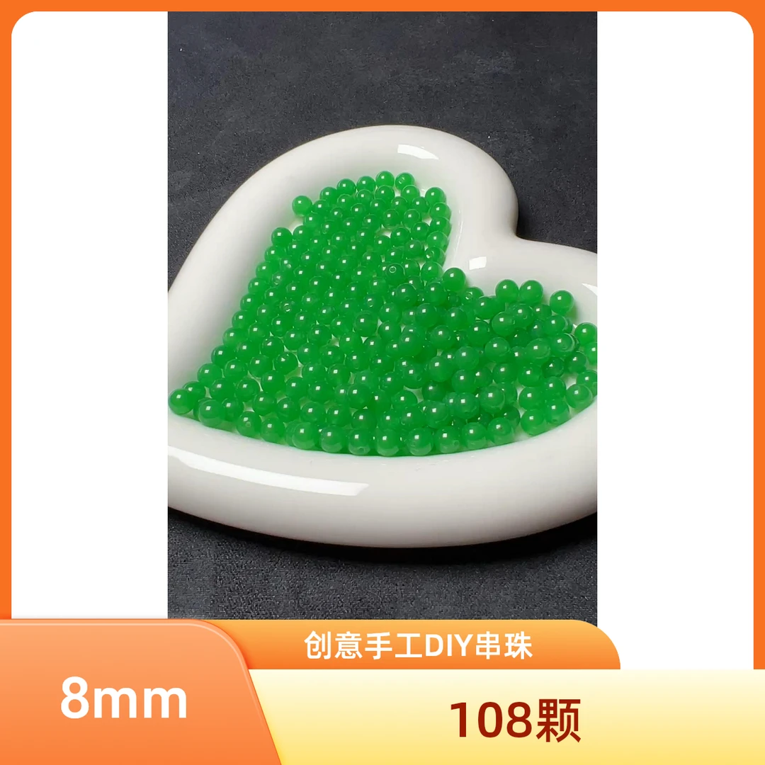 108颗专属 《杨绿》散珠创意手工diy串珠