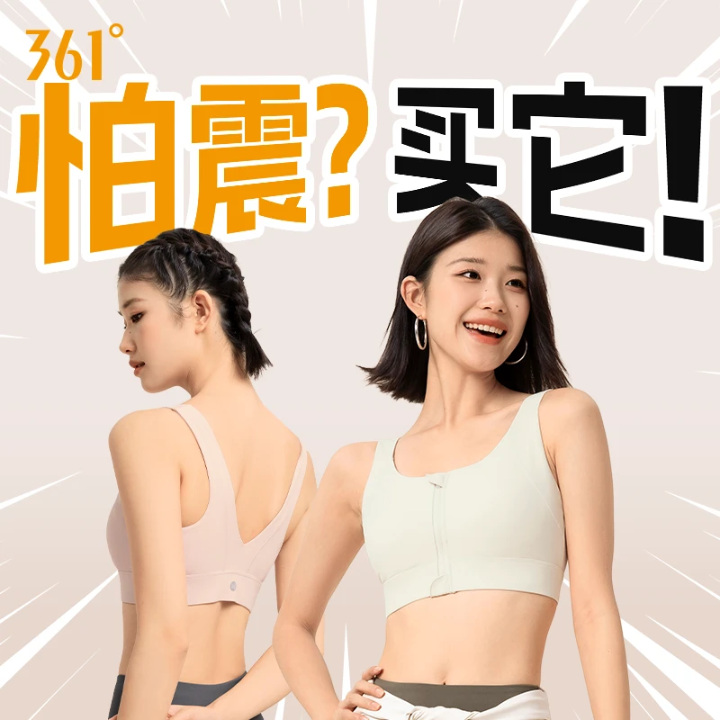 361°运动内衣薄款防震减震防下垂专业运动背心前拉链跑步瑜伽体考