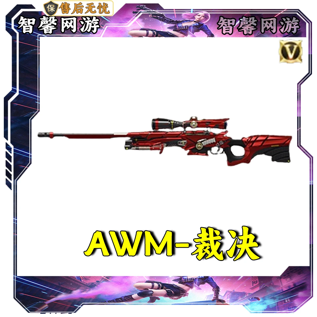 CF穿越火线【AWM-裁决】秒到账cf裁决