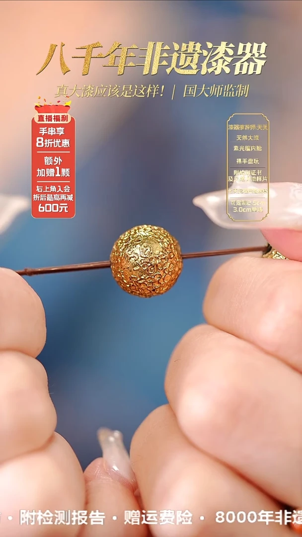 髹新1.0古纹金真非遗大漆单珠