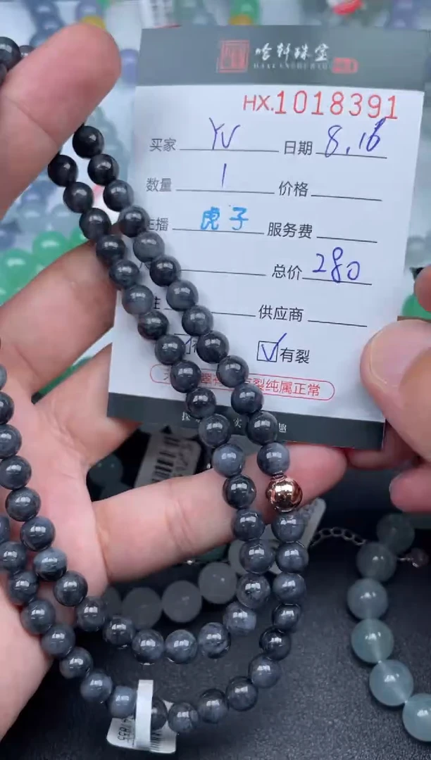 翡翠挂件未镶嵌Y*哈轩  珠串1（有纹有裂）