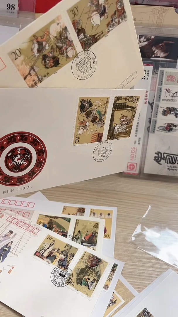 三国演义 大全套 首日封