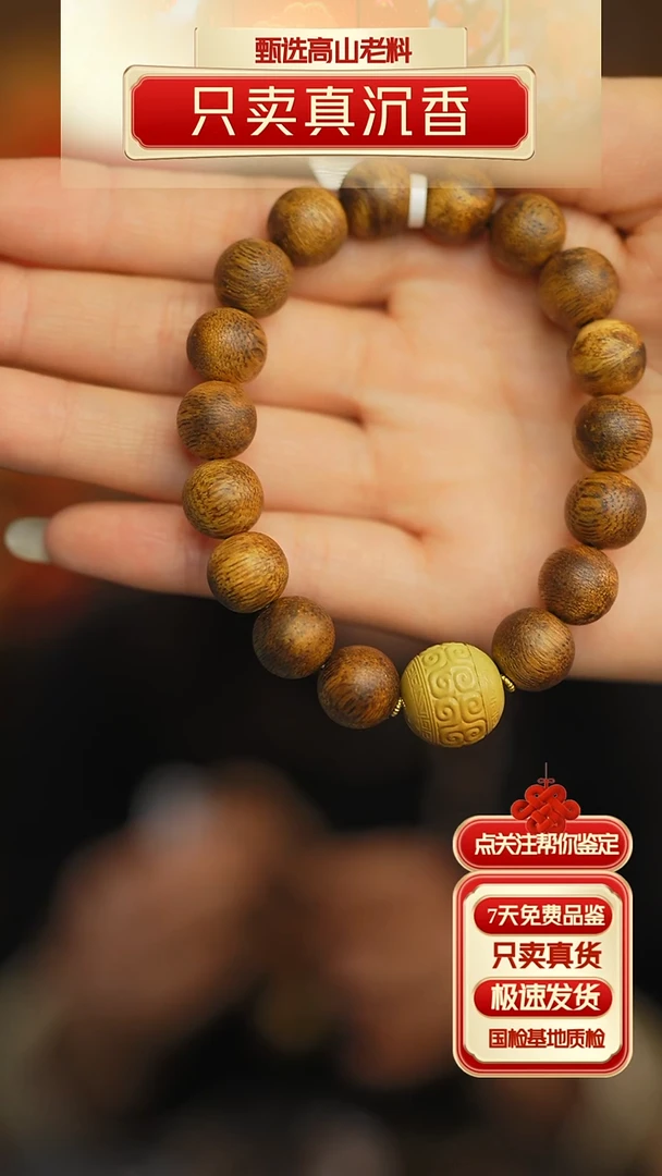 【闪购商品】沉香手串智慧沉香1.1DIY圆珠手串单圈