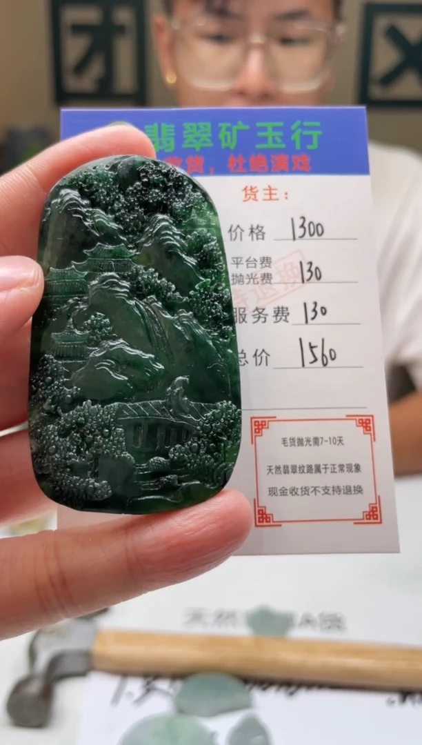 定制翡翠未镶嵌阿*…-毛货-不退不换