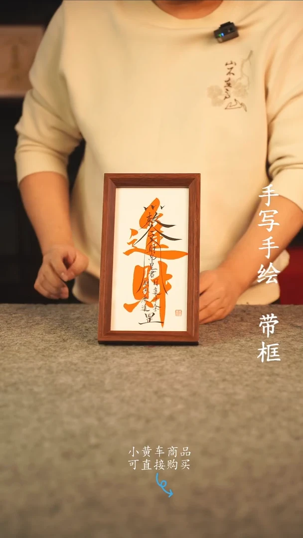 书法短长条 13*32书法摆件 编号  进财