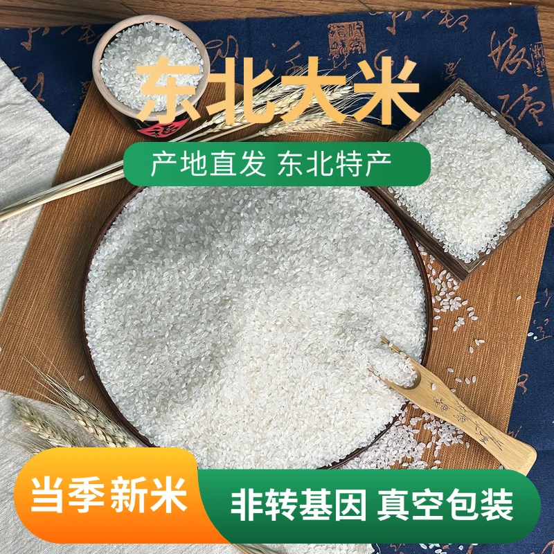 【春种秋收 一年一季】寒地黑土东北大米营养清香香甜软糯 大米真空