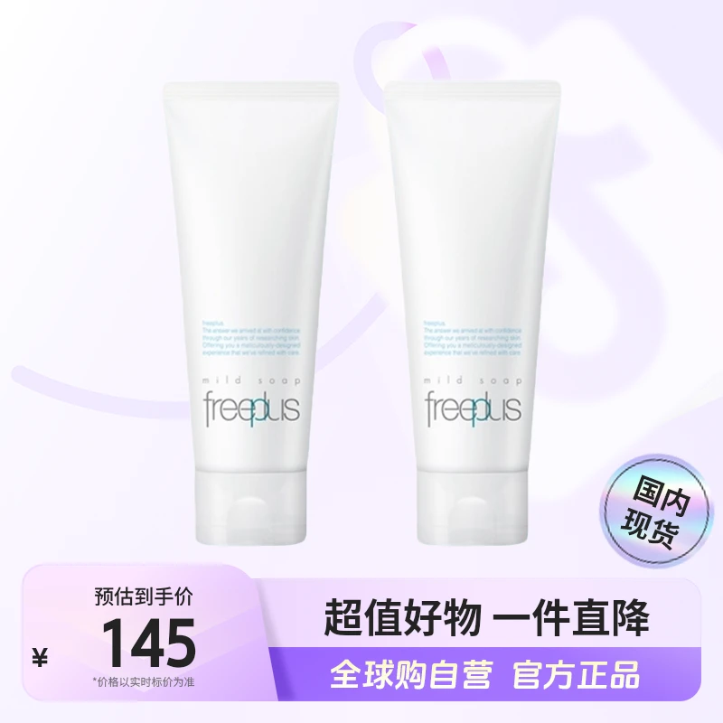 freeplus芙丽芳丝 净润洗面霜 100g双支装 温润 【超值购】