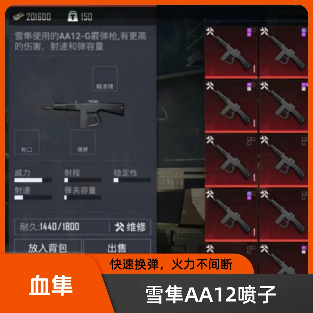 和平精英地铁装备墨手头火焰刀蝴蝶刀双节棍AUG充值喷子AA12雪隼