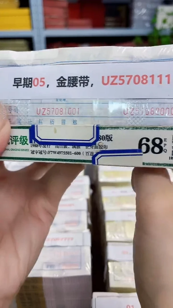 M 早期05，金腰带，UZ57081111