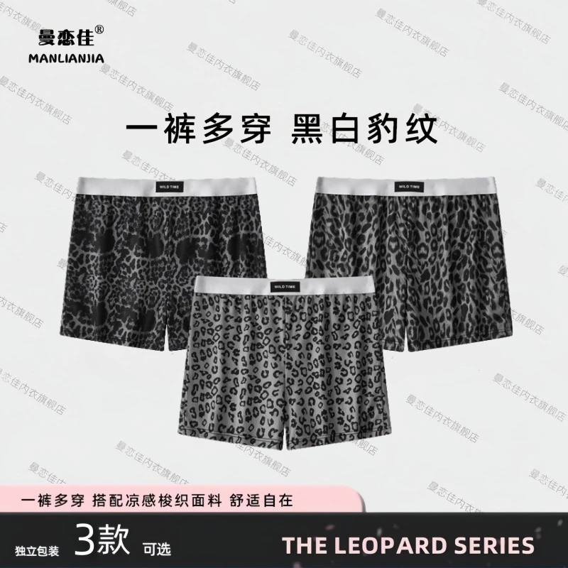 【黑豹系列】冰丝豹纹男士阿罗裤宽松大码内裤男款夏季速干睡裤短裤