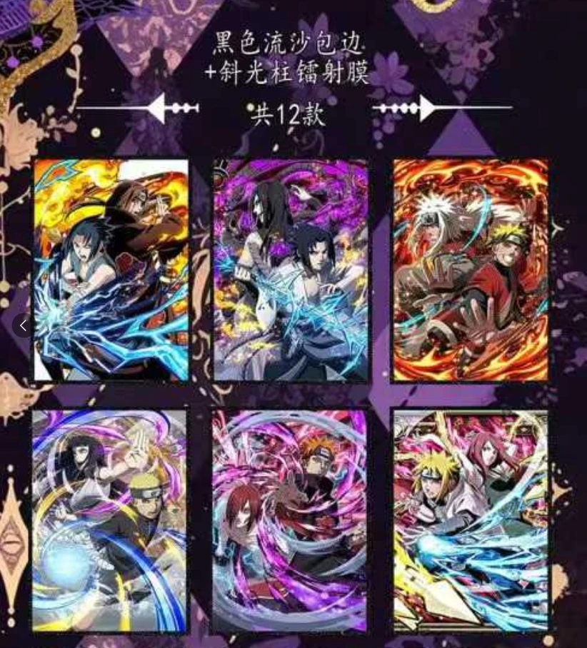 【叠叠】禁卡文创 火影忍者收藏色纸 未成年禁止下单