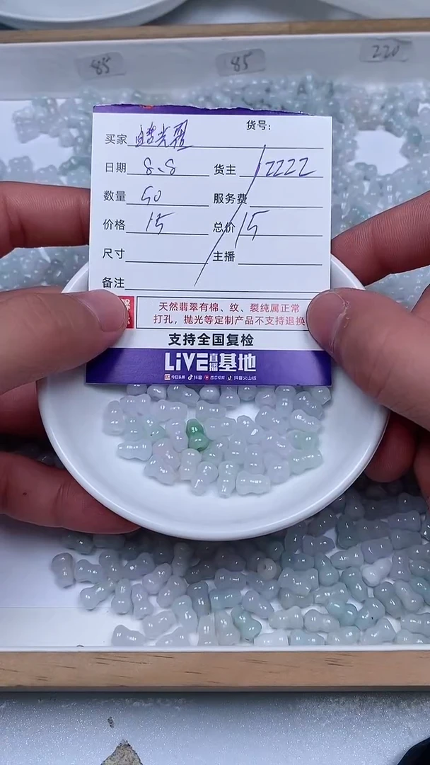 翡翠散珠皓* 翡翠 散珠