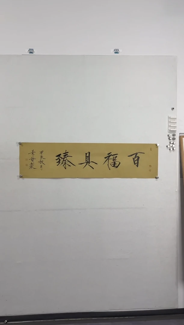 【闪购商品】书法1111111111111111