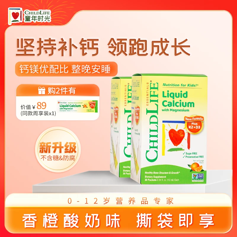 会员ChildLife童年时光钙镁锌小绿钙 含K2和D3好吸收10ml*30条/盒