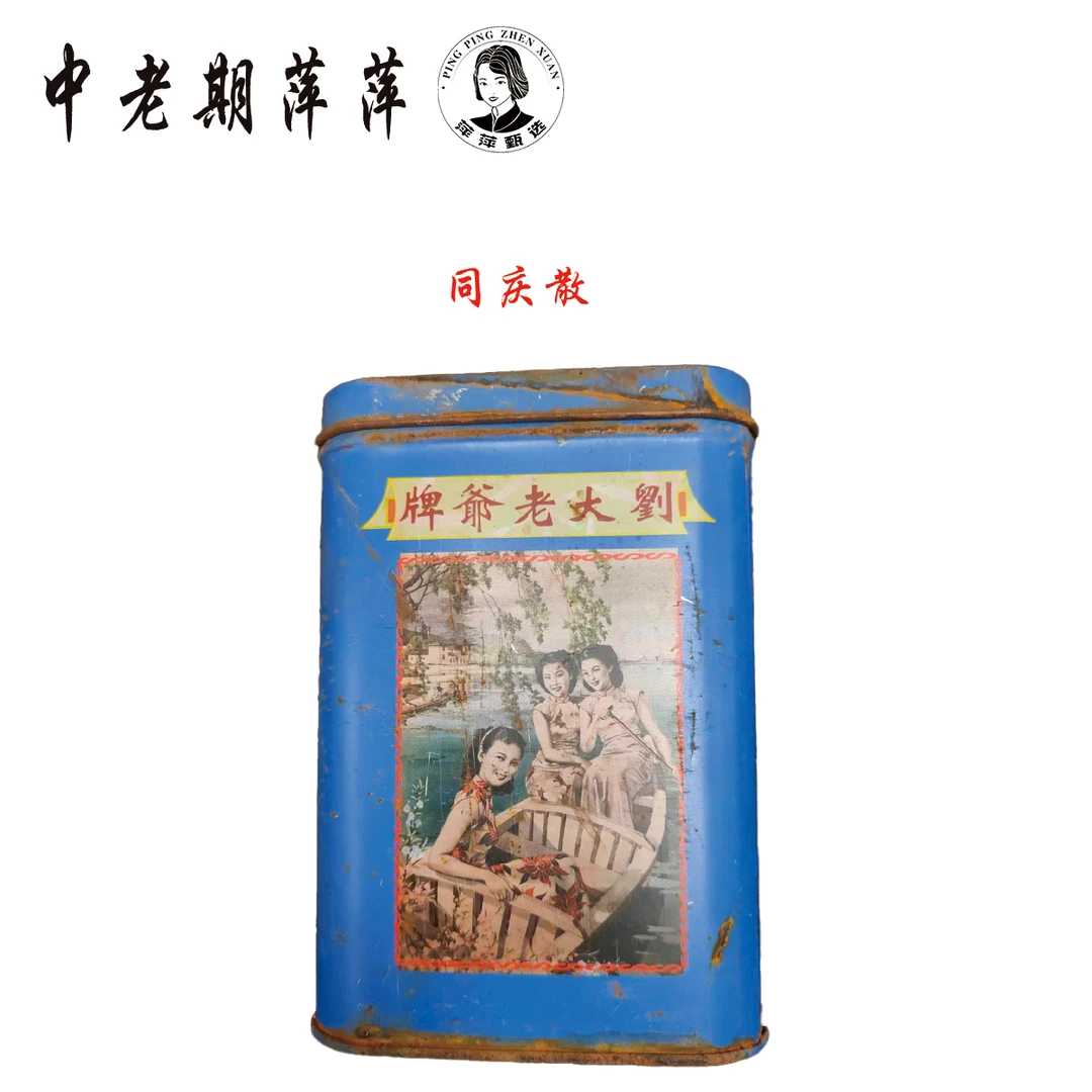 80年代末云南干仓 同庆 刘大老爷 散茶 普洱生茶150g