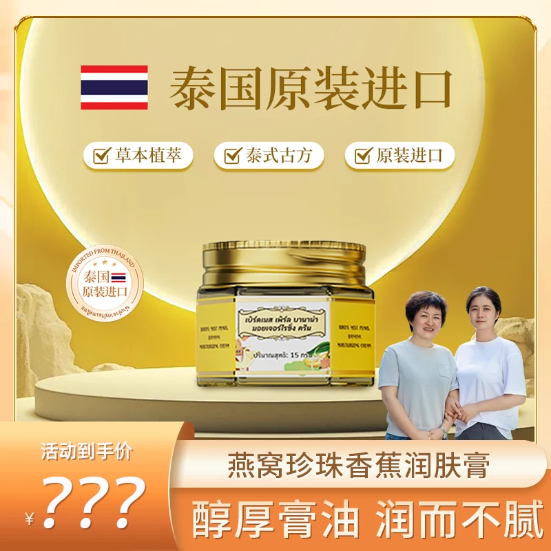 Chan Chao Kha燕窝珍珠香蕉润肤膏MM