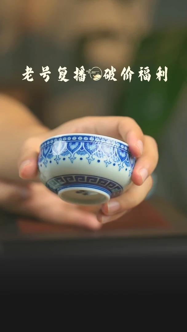 瓷片本真如意纹普洱杯