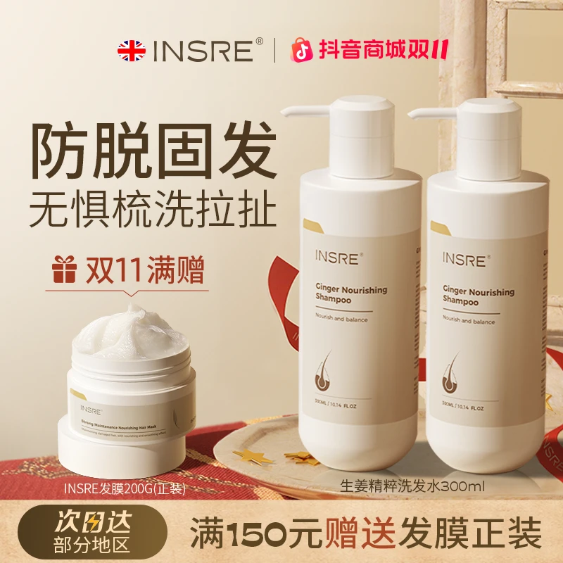 INSRE进口生姜防脱留香洗护洗发水控油去屑蓬松固发洗发露男女士