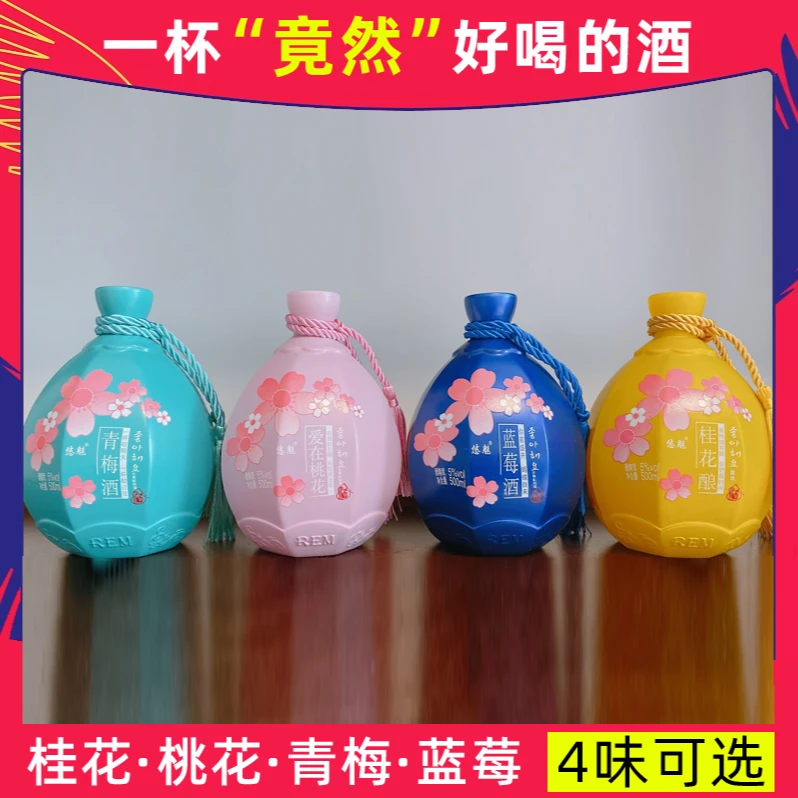 5度古风果酒女士低度甜酒微醺桃花桂花青梅蓝莓女生水果酒桂花酒