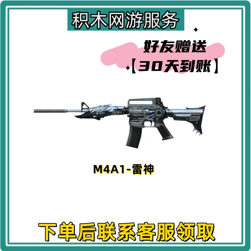 CF穿越火线商品端游道具永久英雄武器【M4A1-雷神】30天赠送到仓