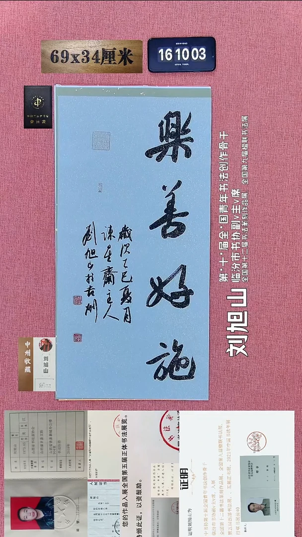 书法377    刘老师书法作品