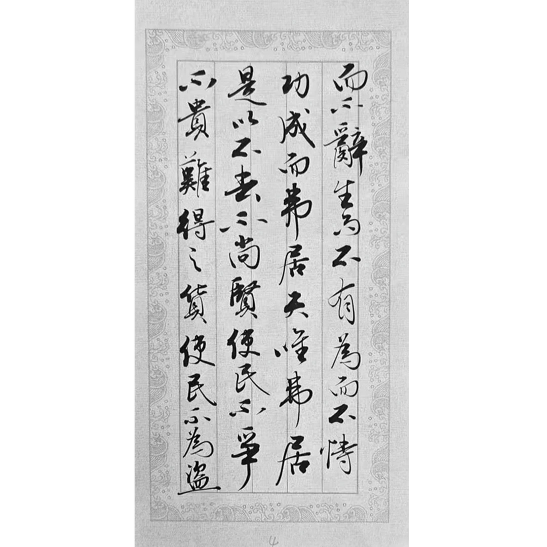 【道德經】125页黑白复印件