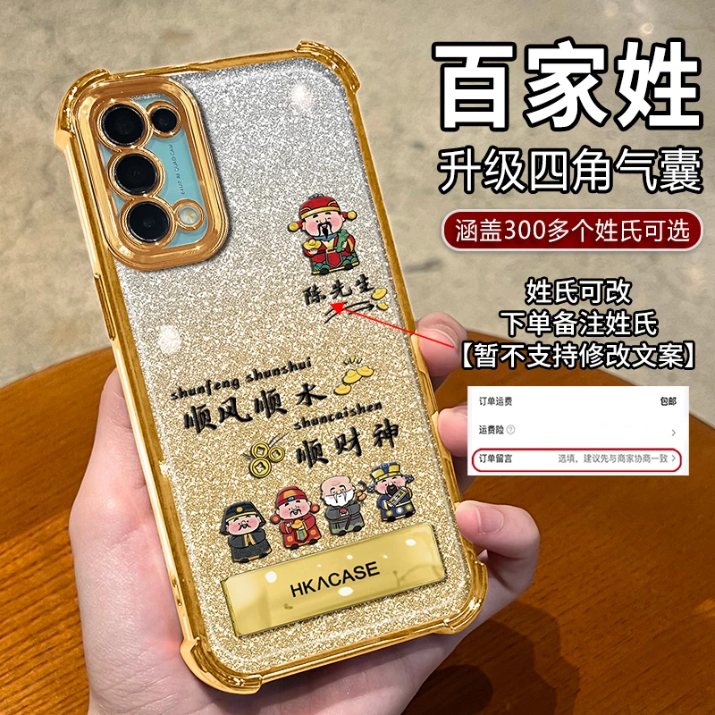 适用【OPPOReno5】新年款姓氏定制顺风顺水网红折叠支架防摔手机壳