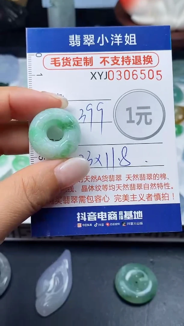 未镶嵌定制翡翠毛货商品 不退换/ 6505