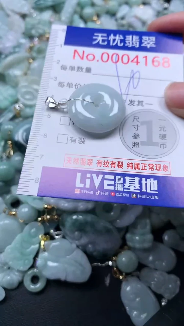 颈饰未镶嵌翡翠4168