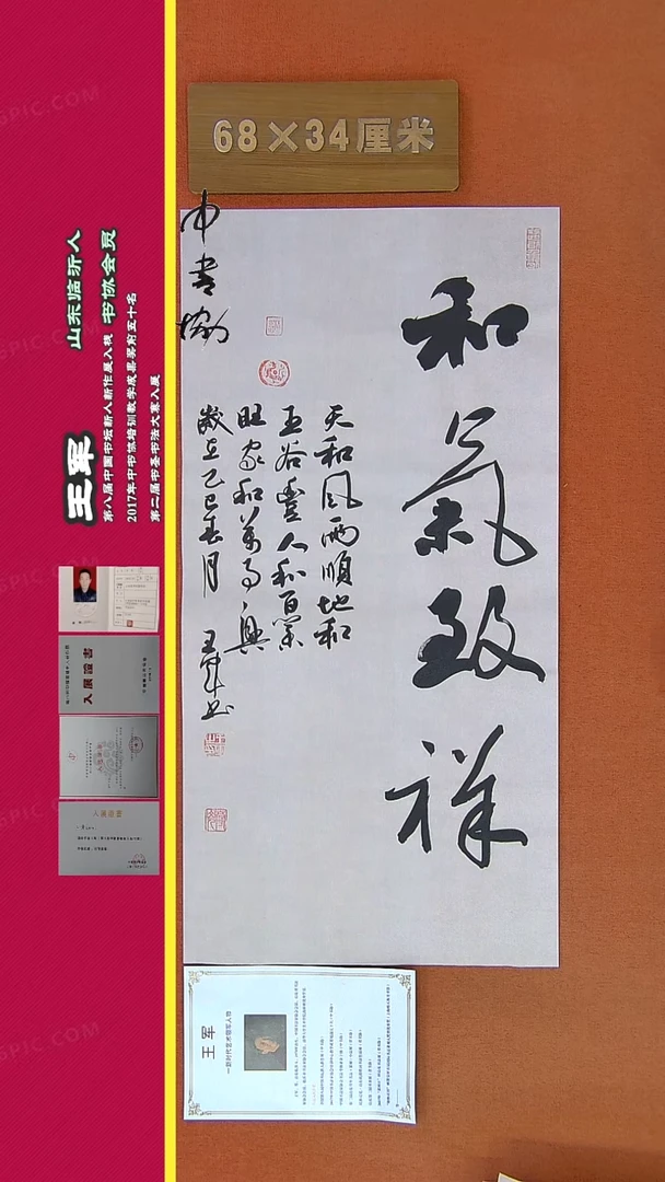 【闪购商品】书法285王军书法作品