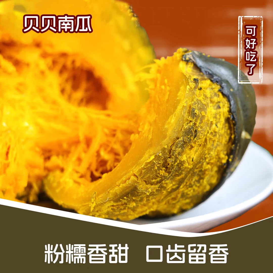 甘肃贝贝南瓜 4.5斤膳食纤维，细腻香甜 粉糯 坏果包赔ms