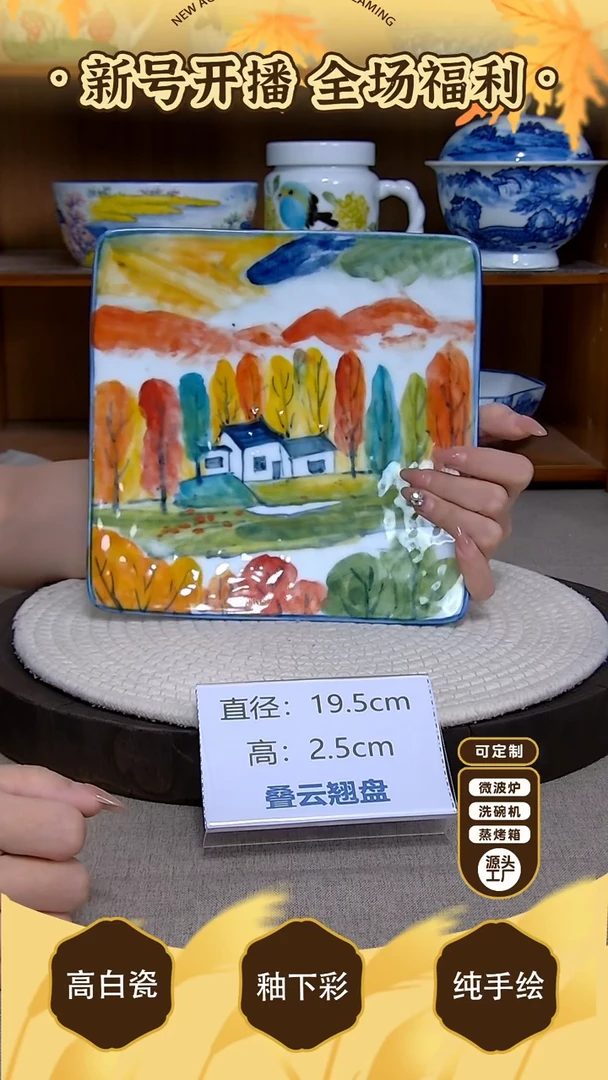 盘【陶源造】景德镇手绘釉下彩陶瓷餐具