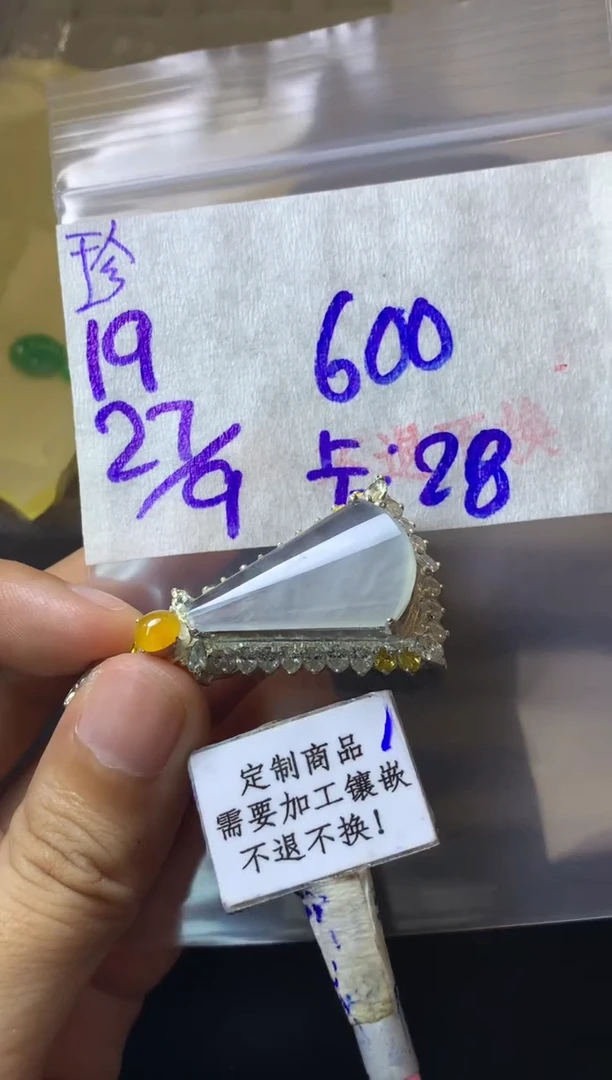 未镶嵌定制翡翠 不退不换 15-20天 物流周期