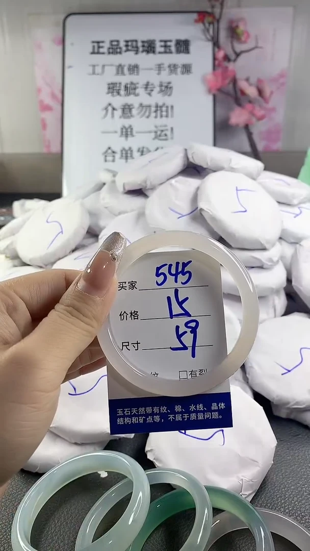 玛瑙/玉髓手镯未镶嵌545