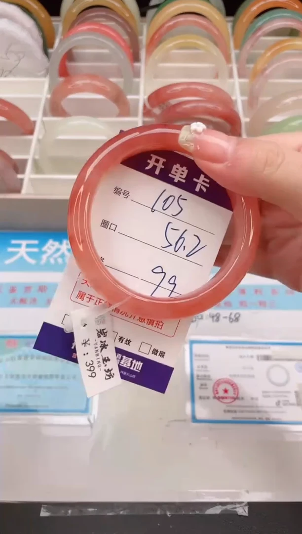 石英质玉手镯未镶嵌105