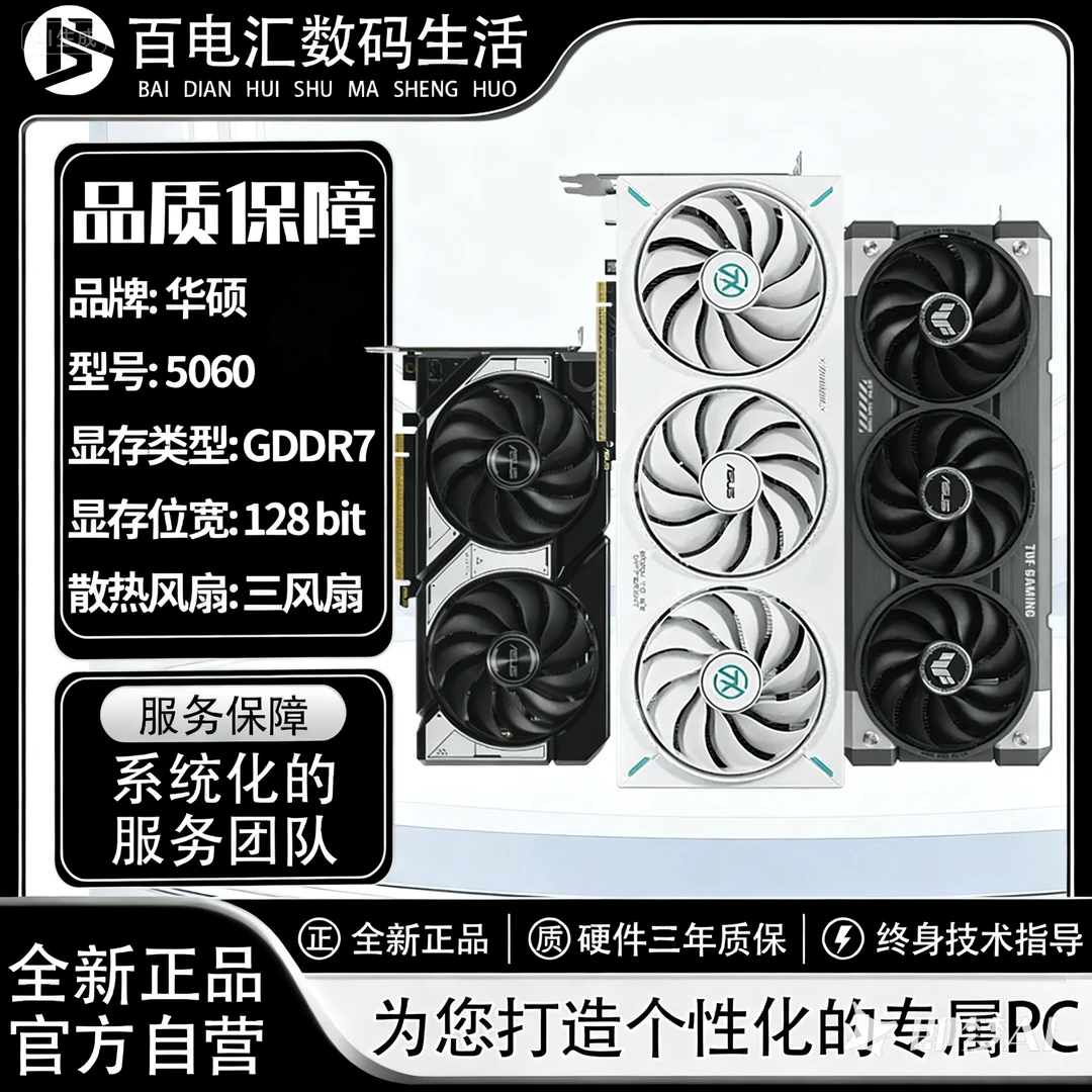 华硕RTX5060 8G大师锯巨齿鲨天选3A网游三角洲黑神话悟空生产力