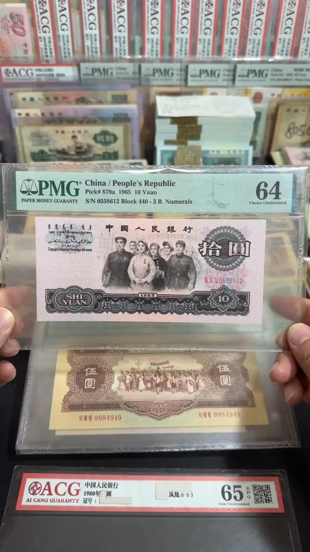 退市 全新品相 大团结 评级封装