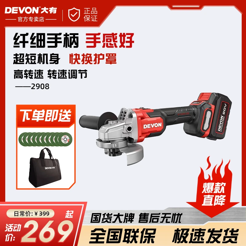 DEVON/大有2908锂电无刷角磨机细手柄切割机手磨机抛光机磨光机