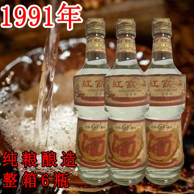 红杏礼红高粱酒 纯粮酿造 整箱6瓶 清香型52度500ml