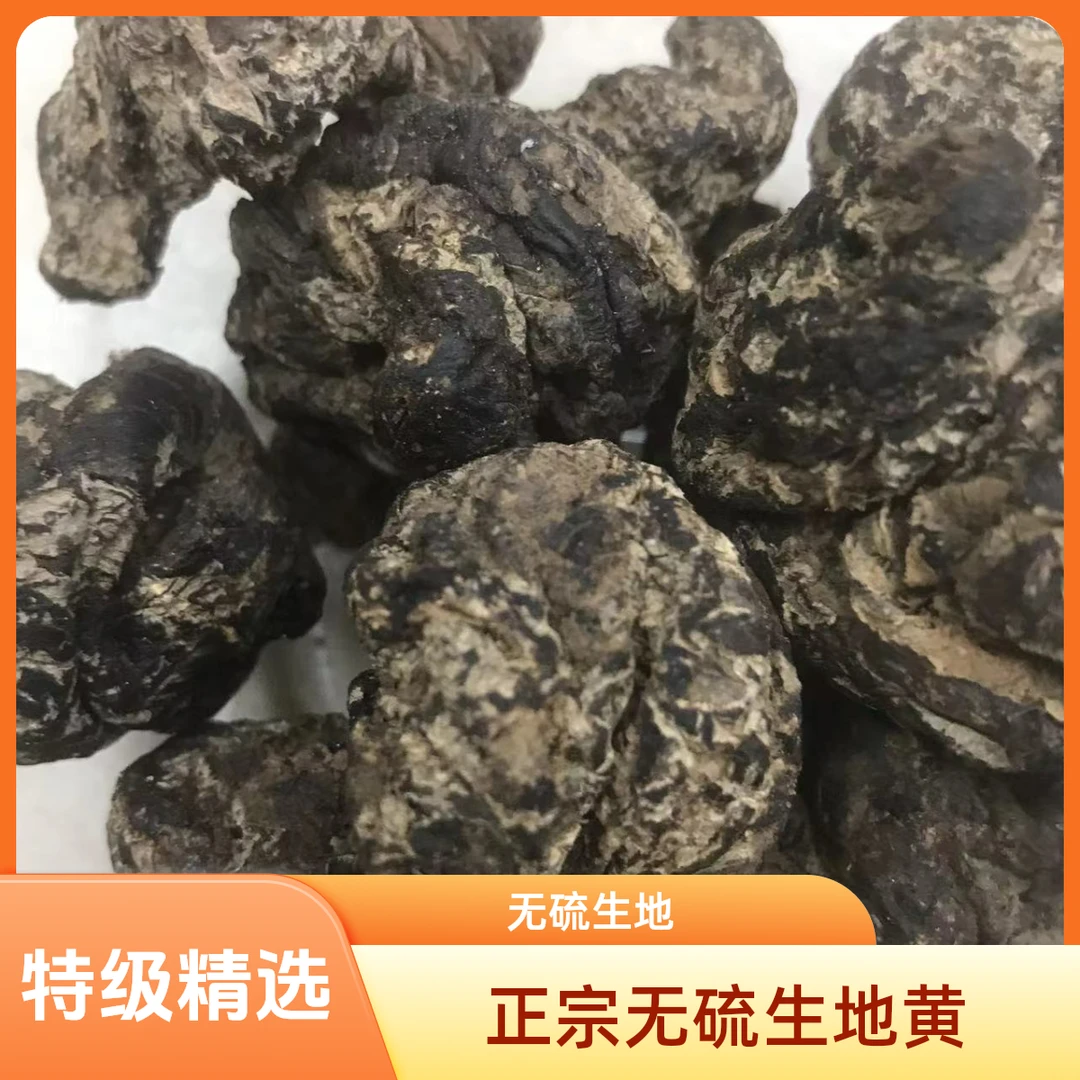 【特级无硫生地黄250g正宗河南焦作】天然整颗可泡水可炖汤