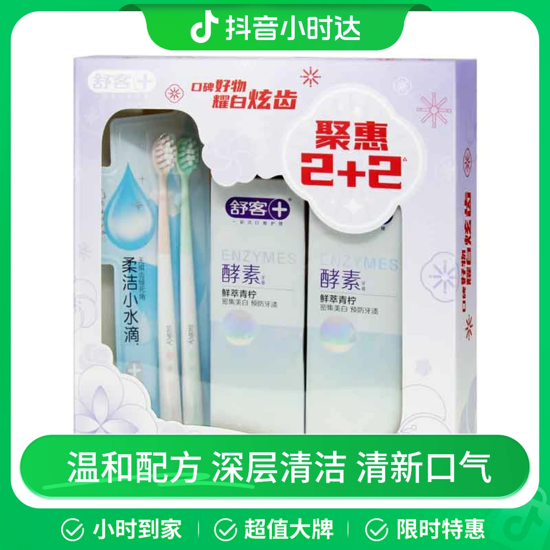 舒客酵素牙膏礼盒